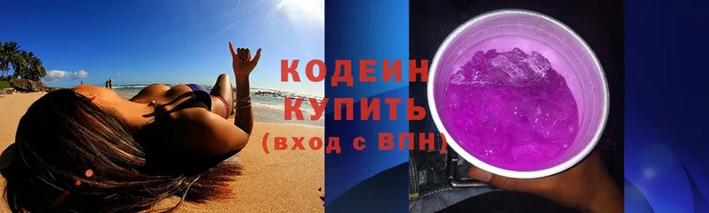 Кодеин напиток Lean (лин)  Электроугли 